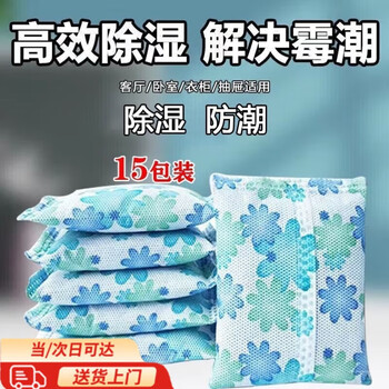 Haofanjie (haofanjie) desiccant dehumidification and mildew-proof wardrobe moisture-proof hui nantian home quilts strong water-absorbent clothes drying sachet 50g*15 pack random color