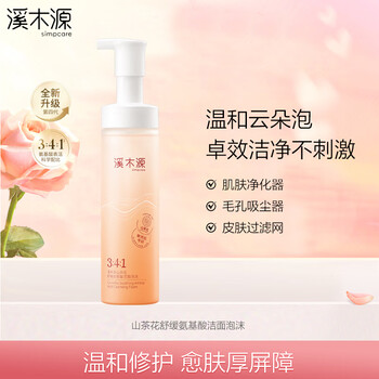 Ximuyuan camellia cleansing foam 150ml amino acid facial cleanser gentle cleansing for men and women with sensitive skin