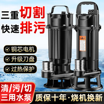 Winterret cutting sewage pump septic pump rural 220v household sewage pump with blade mud pump septic tank sewage pump 550 watt cutting pump 1 inch + 10 meters pipe