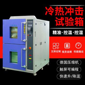 Kezitu high and low temperature hot and cold shock test chamber rapid impact testing equipment hatchback basket type temperature shock test chamber 50l