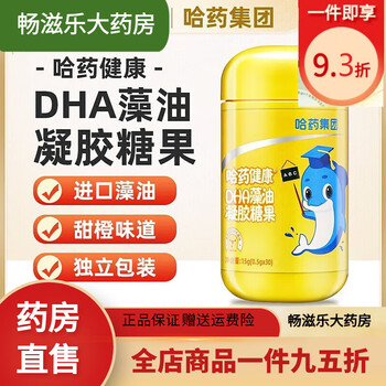 Harbin medicine healthy dha algae oil children's dha infant algae oil gel candy teenagers pregnant women imported quality dsm dha algae oil a bottle