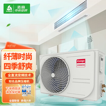 Chigo central air conditioning duct machine, full dc frequency conversion, commercial and household, hidden installation, new energy efficiency, 3 horses, first-class energy efficiency, heating and cooling dual temperature electric auxiliary heat
