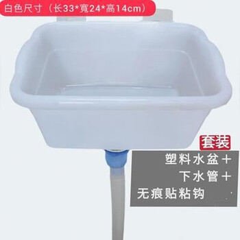 Fancychic punch-free wall-mounted washbasin small washbasin plastic simple washbasin rental temporary washbasin mini thickened small white + 80cm drain pipe complete set