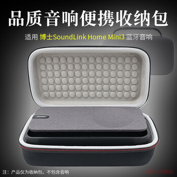Bibo is suitable for bose soundlink home bluetooth speaker storage bag mini3 generation audio protective cover portable storage box handbag hard shell protective shell storage bag black portable storage bag