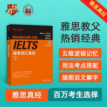 Ielts vocabulary scripture liu hongbo logic word group memorization words foreign language research press vocabulary scripture