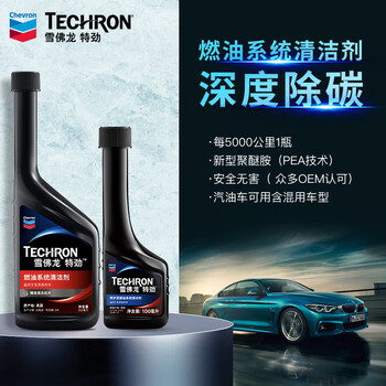 Chevron fuel treasure removes carbon deposits, gasoline vehicle additive maintenance combination injector oil line cleaning agent 2 pack (maintenance combination)