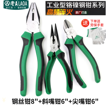 Laoa (laoa) chrome-nickel steel pliers set of three 8-inch wire cutters/6-inch diagonal nose pliers/6-inch needle nose pliers chrome-nickel steel pliers set of 3 pieces