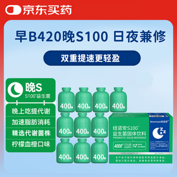 Nunoan s100 body shaping probiotics for children and adults, intestinal lean bacteria, gastrointestinal morning b and evening s 40 billion cfu 10 bottles