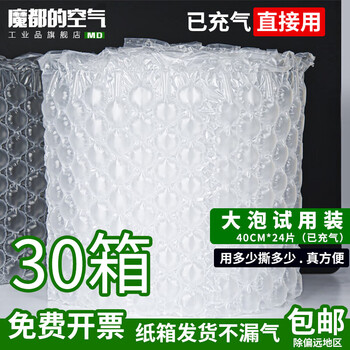 Magic city's air has been inflated with large bubbles, small bubbles, thickened gourd bubble film packaging, inflatable bags, express buffer bags, bubble cushion packages, filled air bags, inflated bubble films, shock-proof foam, great value special offer, large bubble gourd film 40cm*30 boxes (inflated)