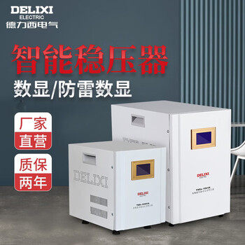 Delixi electrical voltage regulator tnd3 digital display computer refrigerator air conditioner household single-phase regulated power supply 30kw (digital display cabinet type) 30kva