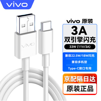Vivo original data cable nex x27x30 flash charge x50x60 fast charge type-c charging cable iqoo vivo original type-c data cable 3a