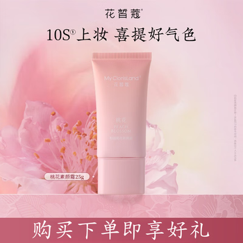 Clorisland malachite clear isolation cream 40g, brightening and concealing, primer for makeup, clear texture, even skin tone without whitening, peach blossom face cream 25g