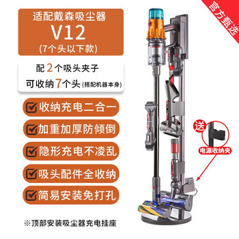 Suitable for dyson vacuum cleaner storage rack without punching bracket g5v7v8v10v11v12v15 hanging rack selection-weighted and thickened giant stable v12 (put