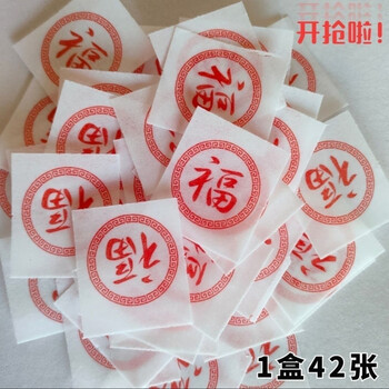 Qinkai baked glutinous rice with blessing characters cartoon steamed bun stickers wafer glutinous rice paper year of the dragon new year steamed buns festive paper blessing characters 3 cm 42 pieces