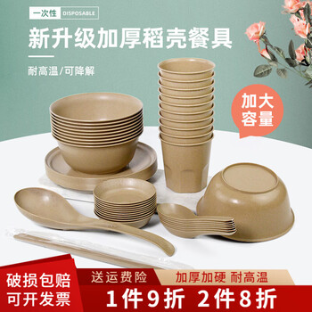 Shenfu rice husk disposable bowl and chopstick set four-in-one tableware biodegradable hot pot tableware high-end home wedding banquet four pieces in bulk bowl + cup + spoon + chopsticks 50 pieces each