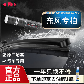 Dupont (du pont) boneless windshield wipers are suitable for dongfeng motor jingyi junfeng tiger eye warrior tuyi yufeng dupont s620 multi-function wiper pair fengdu dongfeng motor mx6 14-17 models