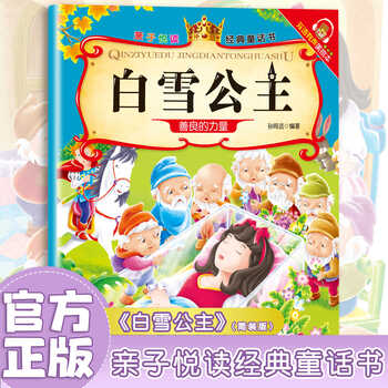 Parent-child reading, children's popular science picture book story book, 3 to 6 years old, kindergarten picture book reading, parent-child reading comic book, children's book, middle class enlightenment book, baby baby book, 0-3 year old baby early education book, children's book, children's book, snow white, no specifications