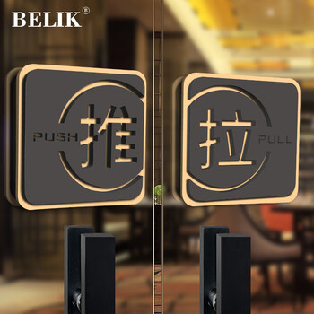 Belik push-pull sign 1 pair 10*10cm acrylic adhesive push-pull warm reminder sign shopping mall hotel company glass door creative three-dimensional door sticker sign 02 model xykl-3