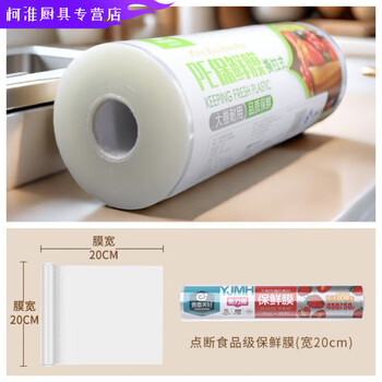 Fancychic vinoa point-breaking pe kitchen household refrigerator microwave oven fruit economical beauty salon large roll (small size) width 20 thousand sheets suitable for rice balls + fresh (point-breaking plastic wrap) refrigerated -10 degrees + microwave 12