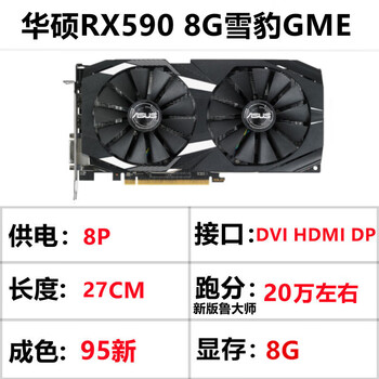 Rx550/580/590 8g rx5600/5700xt/6700xt gtx1060 graphics card asus rx590gme 8g snow leopard (230406
