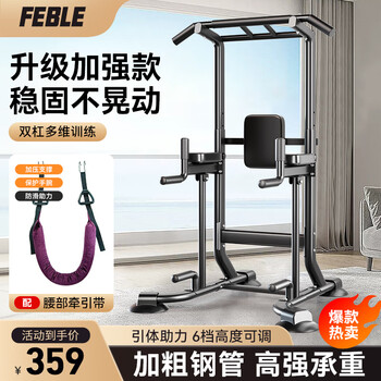 Feble pull-up device home horizontal bar indoor pull-up rack fitness equipment multi-functional floor-standing parallel bar trainer ding matching extra thick main frame parallel bar/push-up/back pad + traction belt multi-functional upgraded reinforced version