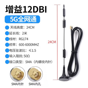5g/lte/4g/3g/gsm/nb-iot/lora/2.4g dual-band iot suction cup antenna wifi bluetooth 12dbi 5g full network cable 2 meters inner needle (height 24cm)