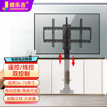 Jianleji 43-50-55-65-70-75-inch tv electric lifting bracket floor-standing hidden cabinet-type intelligent remote control telescopic heightening base hanging shelf lift three-section lifting 73-173 cm 32-70 inches