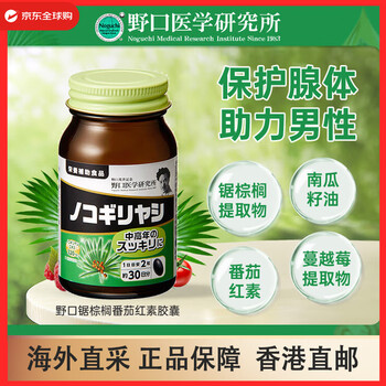 Noguchi japan's original imported saw palmetto prostate health capsules lycopene care for men's health and strength 1 month's supply 60 capsules * 1 bottle hong kong direct mail