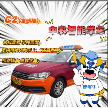 Driving school service c2 automatic transmission, weekday classes, school supervision, on-site pick-up and drop-off for driving practice/zhongnong intelligent driving learning center