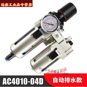 Yuechangsheng air source processor oil-water separator aw4000-04 pressure regulating filter ac4010-04 two-piece pressure reducing valve boutique ac4010-04d (automatic drainage model)
