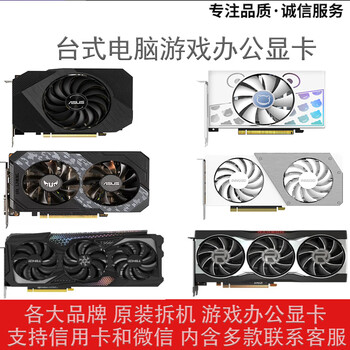 Disassembled desktop computer e-sports game independent graphics card gtx1060 6g 960 4g rx560 3060 8g 16mb rx6600 8g