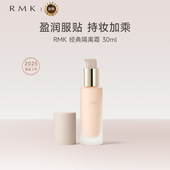 Rmk classic isolation cream 30ml facial concealer sunscreen skin care 25 years new product birthday and new year gift for women