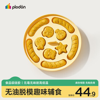 Plodon baby food supplement steamed cake mold, complete set of baby food grade food supplement tools, household diy steamable and bakeable mold