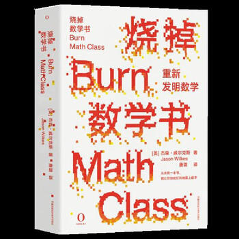Second hand burn math book us jason wilkes 9787571004071 85 new