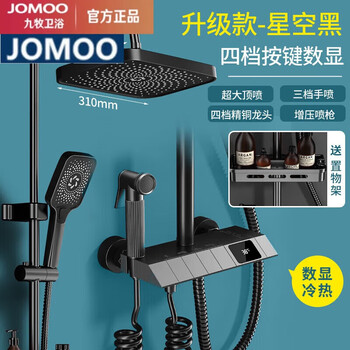 Jomoo all-copper shower set constant temperature household bathroom bathroom gun gray rain booster four-speed piano set (black) hot and cold digital display version