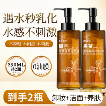 Su xiuchen's black tea makeup remover oil eye lip face makeup remover lotion three-in-one deep cleansing pores moisturizing skin care men and women 390ml 2 bottles affordable pack