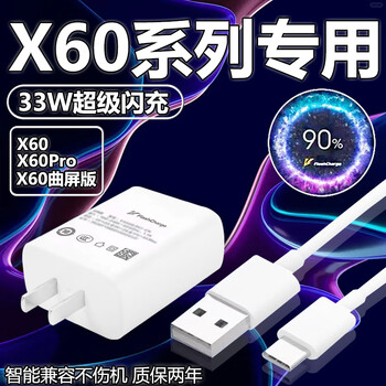 Vivo special original vivox60 charger 33w fast charging x60pro mobile phone charging head 55w watt x60t flash charging cable 33wx60/x60pro special flash charging head + 1 meter flash