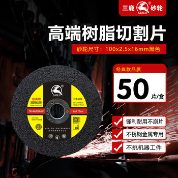 Sanlu 100 angle grinder special grinding wheel that can cut and polish stainless steel metal cutting discs and grinding discs 50 pieces/box black 50 pieces/box 100*2.5*16