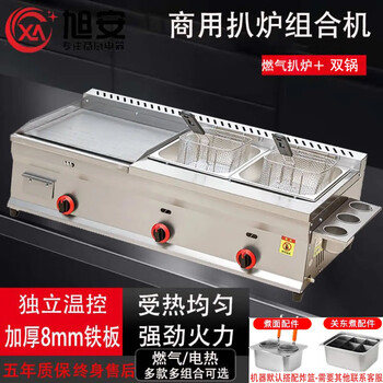 Xu'an gas griddle, electric griddle, deep fryer combination machine, commercial gas hand-caught cake, squid teppanyaki stall, multi-functional oden electric griddle, thickened 40 griddle, double pot, gas model