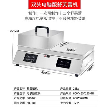 Guyn commercial soufflé machine, custom-made dorayaki waffle machine for stall setting, temperature control, internet celebrity all-in-one machine, smart griddle, double-head computer version aluminum plate 8 mm thick + lid + full set of tools