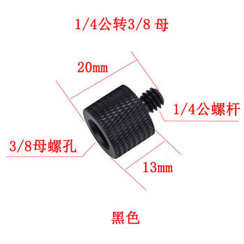 Xu ordered microphone microphone mobile phone live broadcast bracket level meter tripod conversion screw 58 conversion head 38 to 14 1/4 male to 3/8 female - black