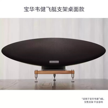 B&w baohua wei jian zeppelin base 6th generation airship 5th generation audio solid wood hifi grade audio stand audio stand desktop model (height 5.5cm)