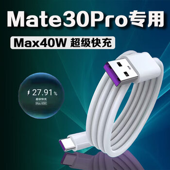 Original suitable for huawei mate30 data cable 40w watt super fast charging huawei mate30epro charging cable 5a charging cable huawei mate30 mobile phone data cable 5a data cable 1 meter