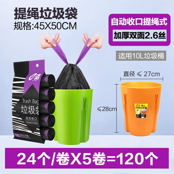Lu jianpanshi automatic closing garbage bag drawstring thickened black household portable rope tear-free 45*50cm*120 pieces
