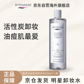 Byphasse activated charcoal makeup remover 500ml eyes, lips, and face three-in-one makeup remover for sensitive skin imported birthday and new year gift for women