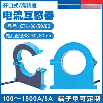 Yue changsheng open type current transformer three-phase 100/5-1500/5 high precision ctk38/50/80 open 500a/5a 80mm