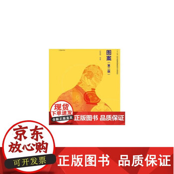 Genuine free shipping publisher pattern 2nd edition second edition zhao jingjing 9787040547269