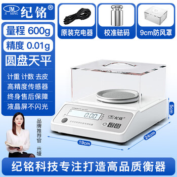 Jm jiming electronic balance 0.01g high-precision platform scale gold gram weighing traditional chinese medicine balance scale weighing scale a8 lcd electronic scale 2025 new upgrade disc range 600g accuracy 0.01g disc-gold/textile/0.01g