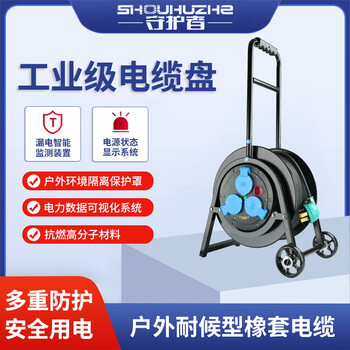 Guardian mobile cable drum shz-301b