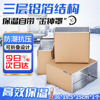 Befute insulated box foam box aluminum foil insulated box fresh fruit logistics cold chain fresh packaging box express box no. 4 360*195*250mm*1